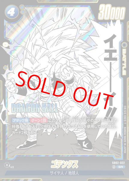 画像1: ゴテンクス【SR】《青》 (1)