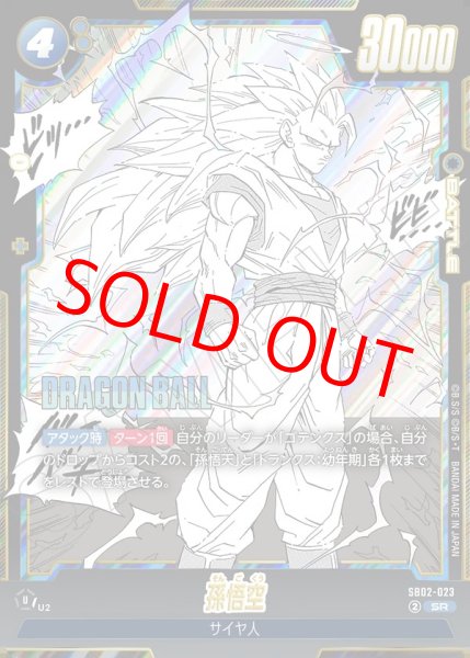 画像1: 孫悟空【SR】《青》 (1)