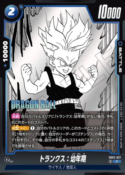 画像1: トランクス：幼年期【C】《青》 (1)