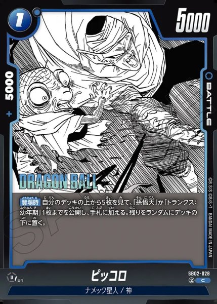 画像1: ピッコロ【C】《青》 (1)