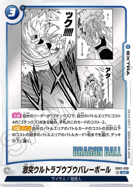 画像1: 激突ウルトラブウブウバレーボール【UC】《青》 (1)