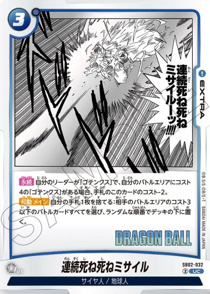 画像1: 連続死ね死ねミサイル【UC】《青》 (1)