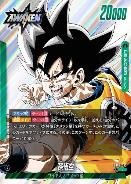 画像1: 孫悟空【L】《緑》 (1)