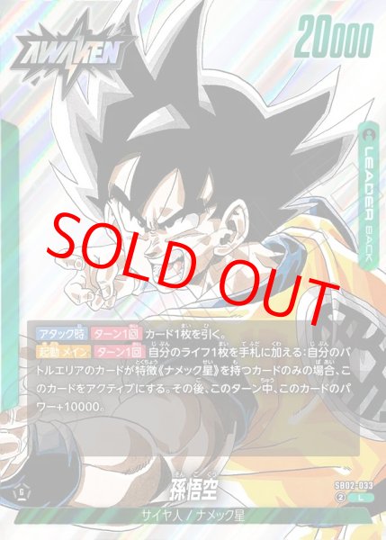 画像1: 孫悟空【L】《緑》 (1)