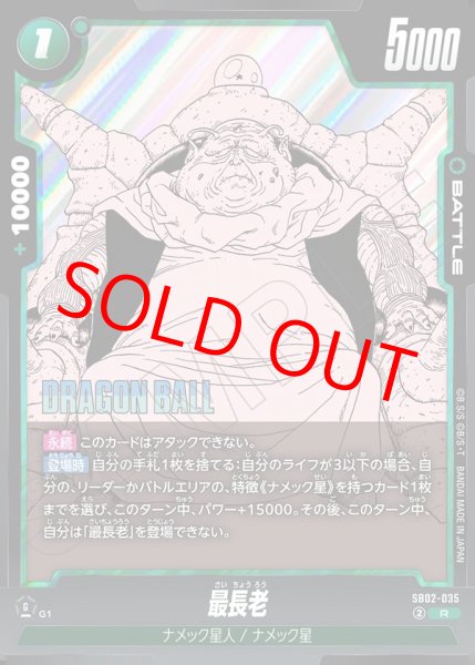 画像1: 最長老【R】《緑》 (1)