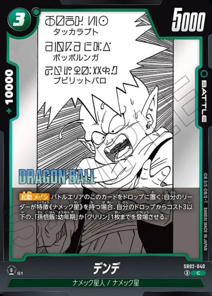 画像1: デンデ【C】《緑》 (1)