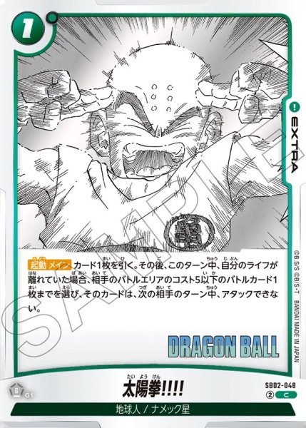 画像1: 太陽拳!!!!【C】《緑》 (1)