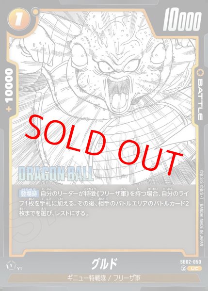 画像1: グルド【UC】《黄》 (1)