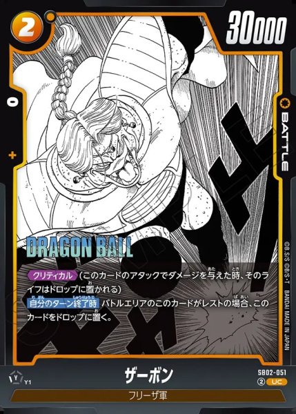 画像1: ザーボン【UC】《黄》 (1)