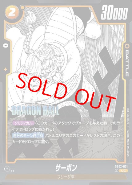 画像1: ザーボン【UC】《黄》 (1)