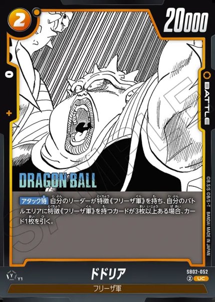 画像1: ドドリア【UC】《黄》 (1)