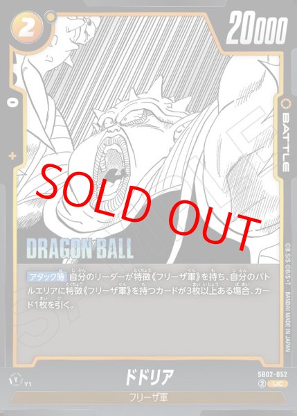 画像1: ドドリア【UC】《黄》 (1)