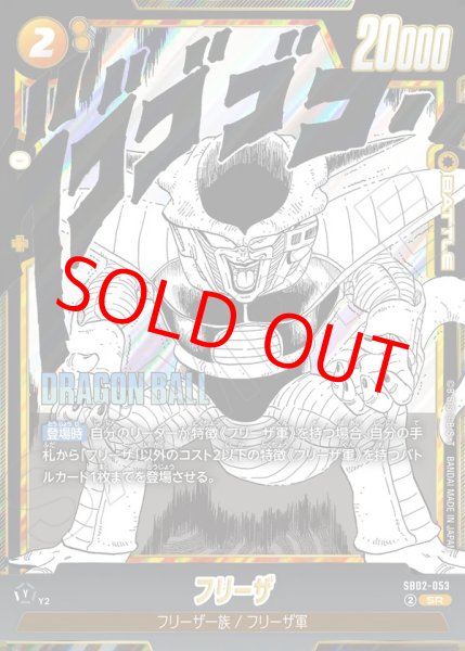 画像1: フリーザ【SR】《黄》 (1)