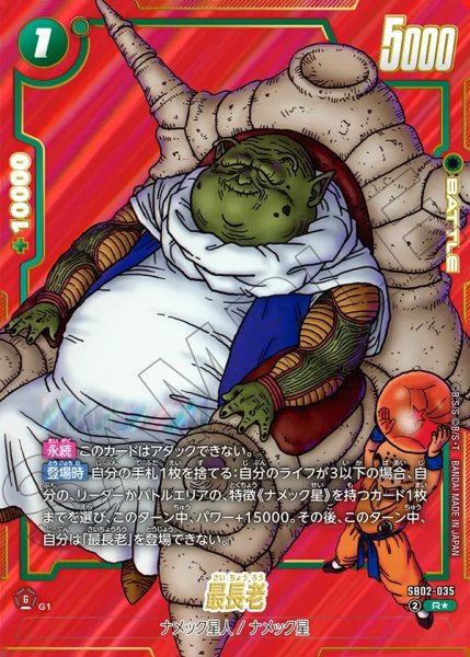 画像1: 最長老【R★】《緑》 (1)