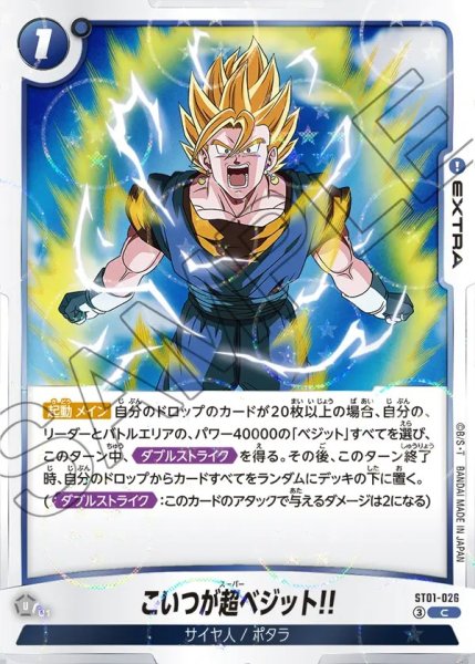 画像1: こいつが超ベジット!!【C】《青》 (1)