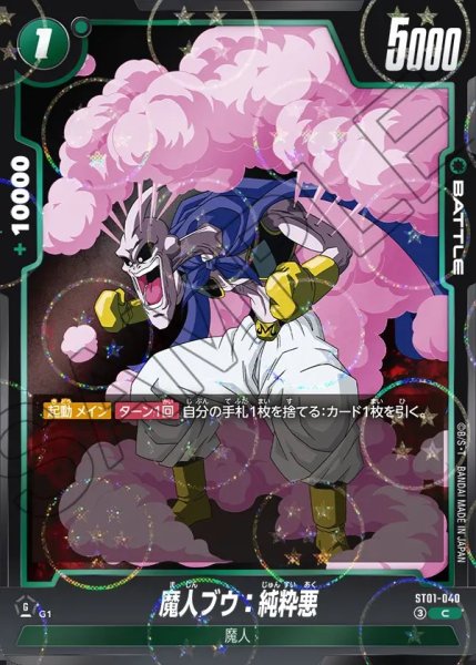 画像1: 魔人ブウ：純粋悪【C】《緑》 (1)