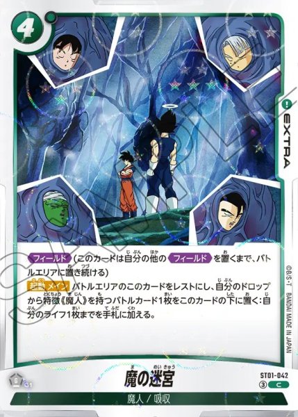 画像1: 魔の迷宮【C】《緑》 (1)