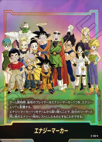 画像1: エナジーマーカー【★】《13人》 (1)