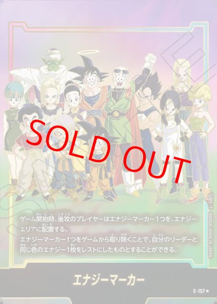 画像1: エナジーマーカー【★】《13人》 (1)