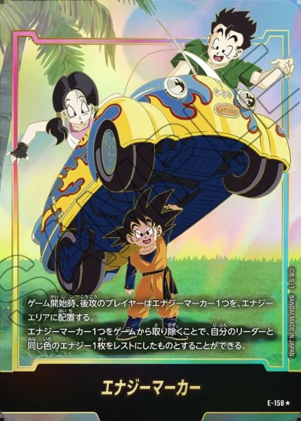 画像1: エナジーマーカー【★】《悟天・悟飯・ビーデル》 (1)
