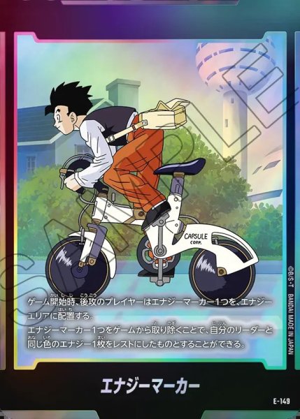 画像1: エナジーマーカー【-】《孫悟飯：青年期・自転車》 (1)
