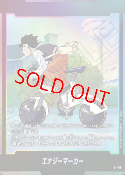 画像1: エナジーマーカー【-】《孫悟飯：青年期・自転車》 (1)