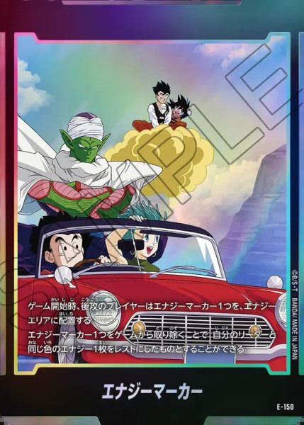 画像1: エナジーマーカー【-】《ピッコロ・クリリン・ブルマ・悟飯・悟天》 (1)