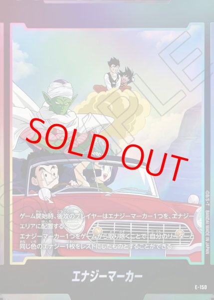 画像1: エナジーマーカー【-】《ピッコロ・クリリン・ブルマ・悟飯・悟天》 (1)