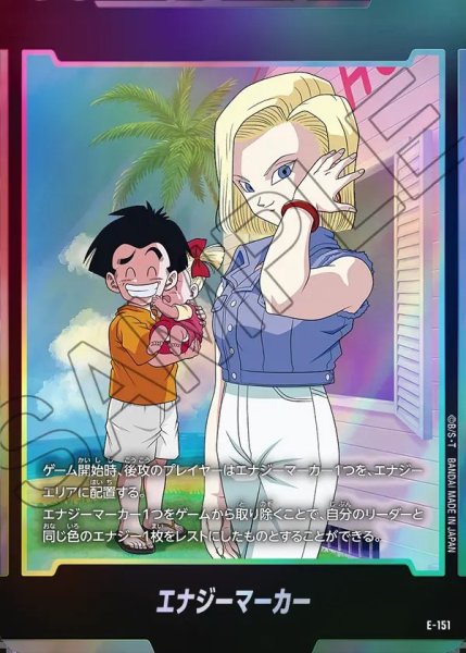 画像1: エナジーマーカー【-】《クリリン・18号・マーロン》 (1)