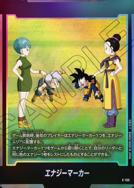 画像1: エナジーマーカー【-】《トランクス・悟天・ブルマ・チチ》 (1)