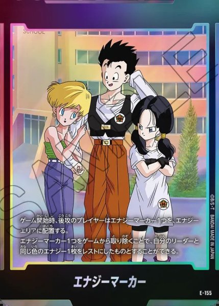 画像1: エナジーマーカー【-】《イレーザ・悟飯・ビーデル》 (1)