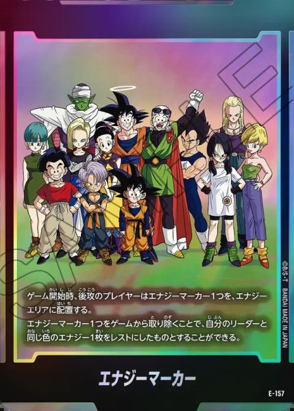画像1: エナジーマーカー【-】《13人》 (1)