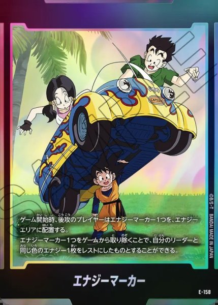 画像1: エナジーマーカー【-】《悟天・悟飯・ビーデル》 (1)