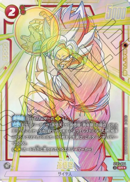 画像1: 孫悟空【SR★】《赤》 (1)