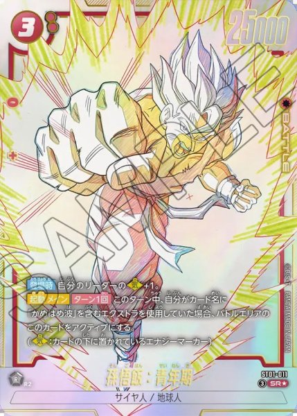画像1: 孫悟飯：青年期【SR★】《赤》 (1)