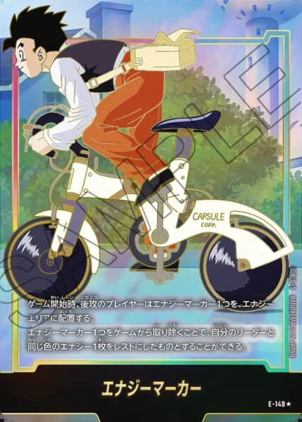 画像1: エナジーマーカー【★】《孫悟飯：青年期・自転車》 (1)