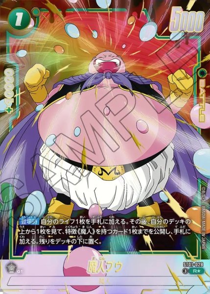画像1: 魔人ブウ【R★】《緑》 (1)