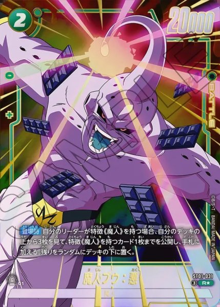 画像1: 魔人ブウ：悪【R★】《緑》 (1)
