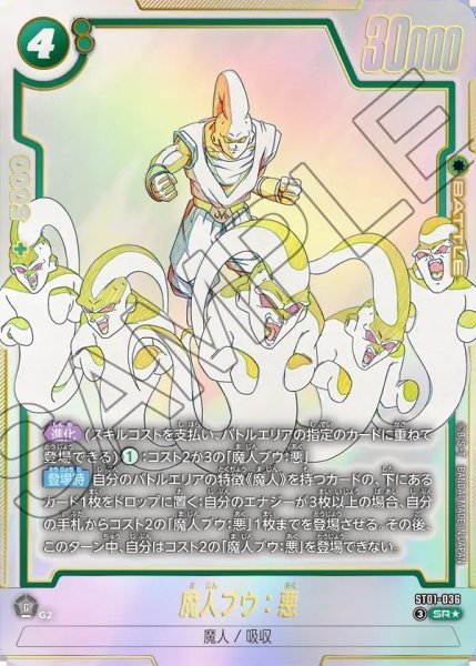 画像1: 魔人ブウ：悪【SR★】《緑》 (1)