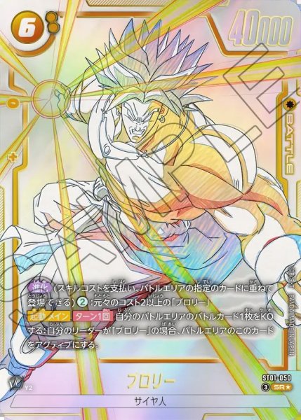 画像1: ブロリー【SR★】《黄》 (1)
