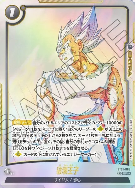 画像1: 破壊王子【SR★】《黒》 (1)