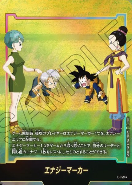 画像1: エナジーマーカー【★】《トランクス・悟天・ブルマ・チチ》 (1)