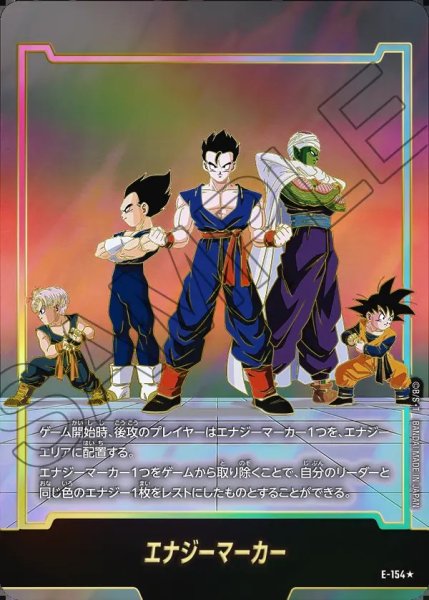 画像1: エナジーマーカー【★】《悟飯・ベジータ・ピッコロ・トランクス・悟天》 (1)