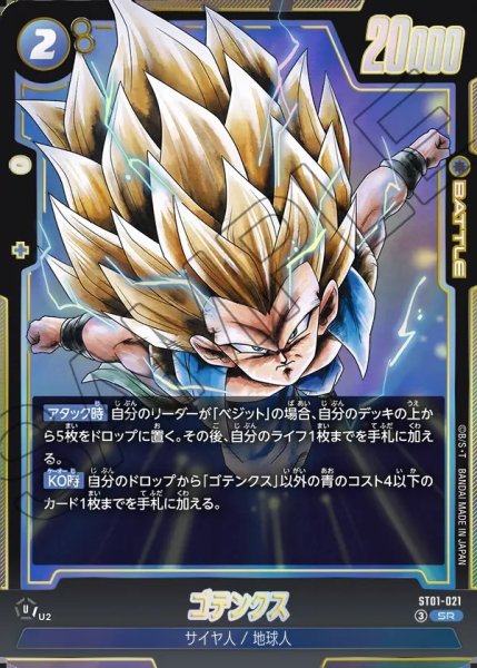 画像1: ゴテンクス【SR】《青》 (1)