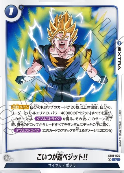 画像1: こいつが超ベジット!!【C】《青》 (1)