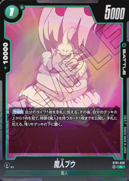 画像1: 魔人ブウ【R】《緑》 (1)