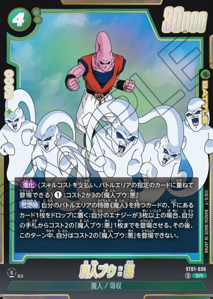 画像1: 魔人ブウ：悪【SR】《緑》 (1)