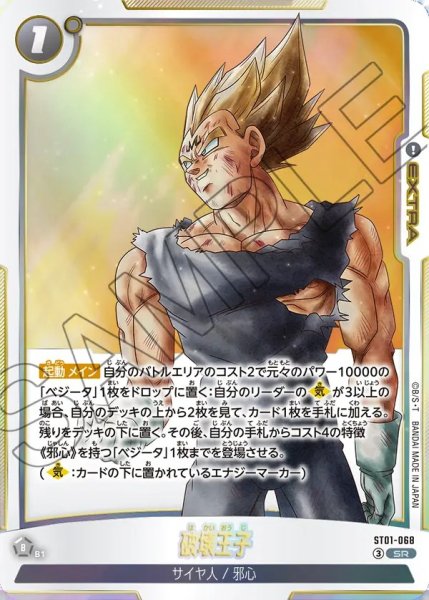 画像1: 破壊王子【SR】《黒》 (1)