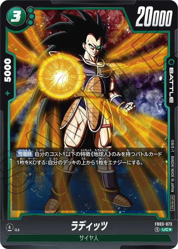 ラディッツ【UC☆】《緑》 - ドラゴンボールカード フュージョン