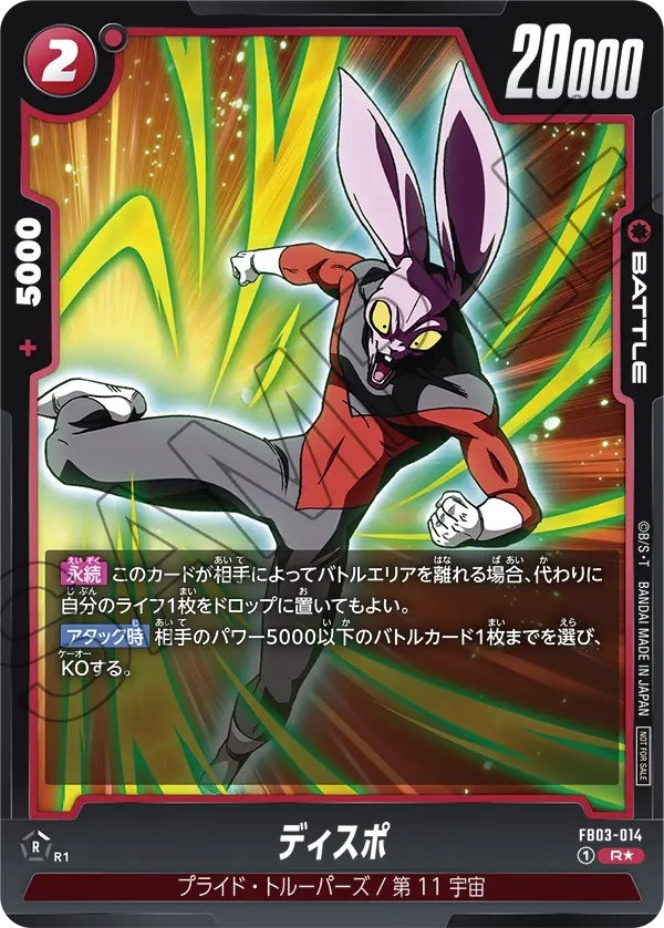 ディスポ【R☆】《赤》 - ドラゴンボールカード フュージョン